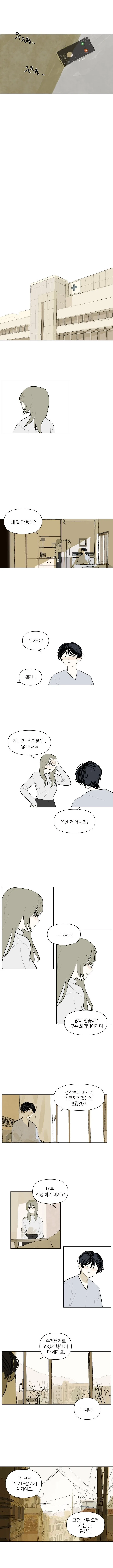 게임에서 만난 누나와 오프하는.Manhwa - 이미지 12