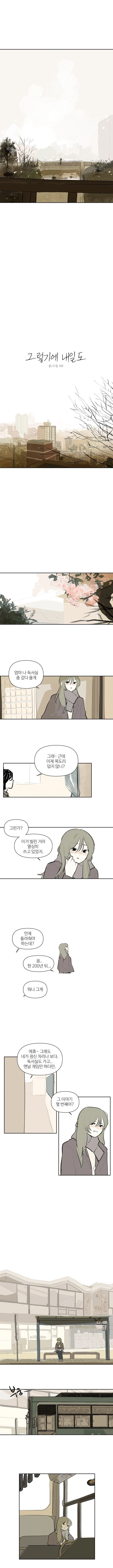 게임에서 만난 누나와 오프하는.Manhwa - 이미지 15