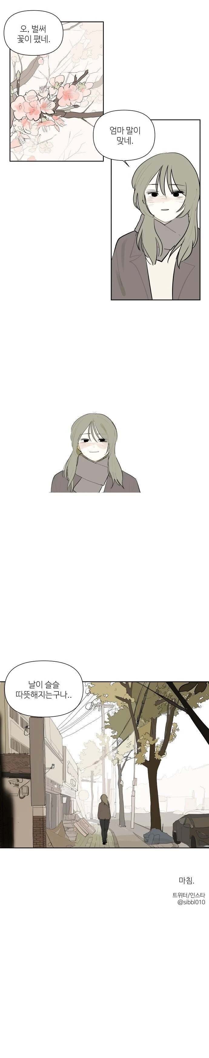 게임에서 만난 누나와 오프하는.Manhwa - 이미지 17