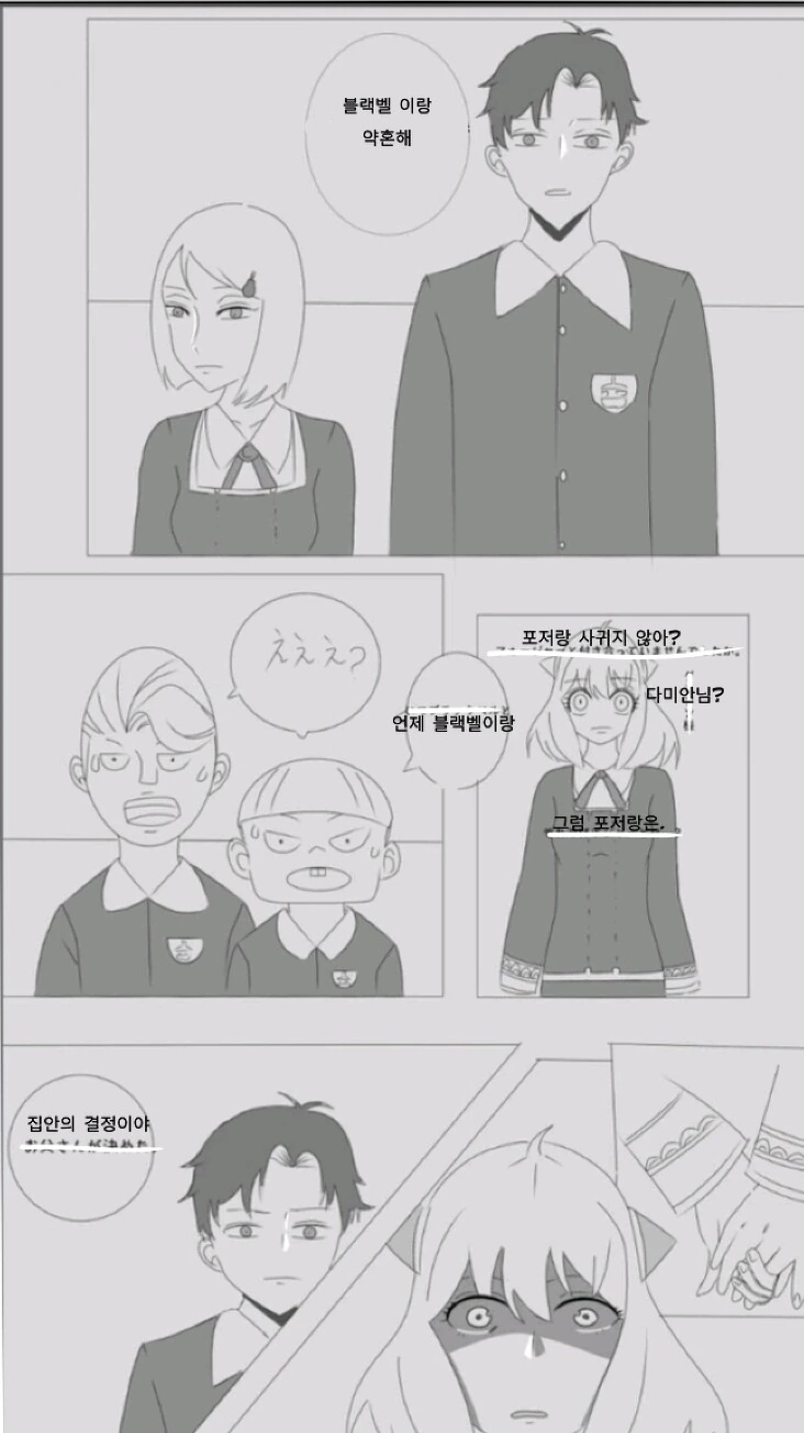스파이패밀리 친구와 약혼