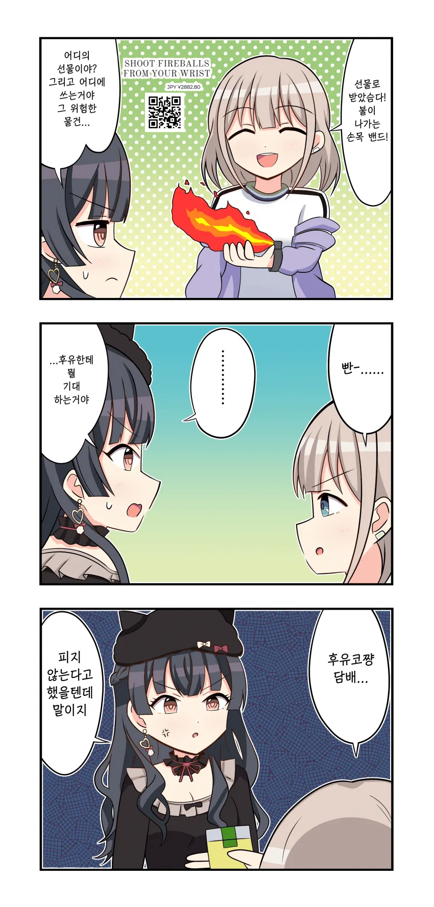 @)손목에서 불 나가는 밴드를 산 아사히.manga