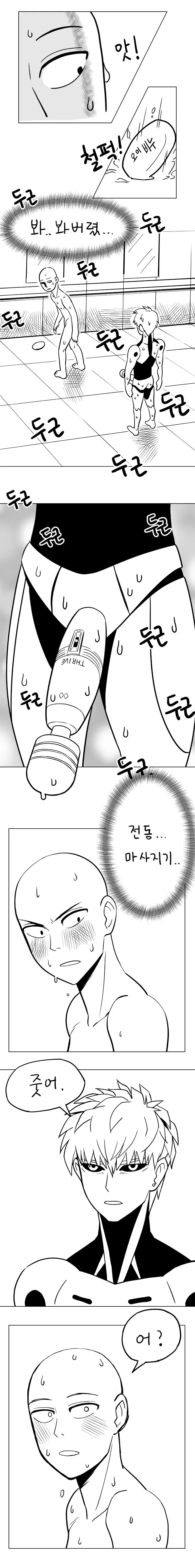 정말호모) 제노스와 사이타마가 샤워하는.manhwa - 이미지 3