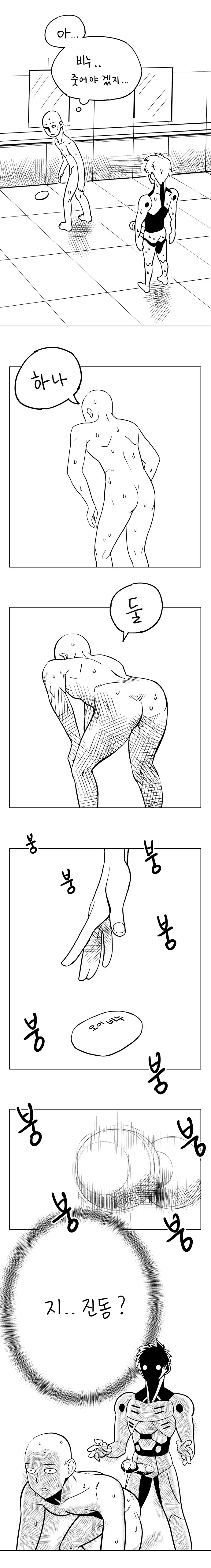 정말호모) 제노스와 사이타마가 샤워하는.manhwa - 이미지 4