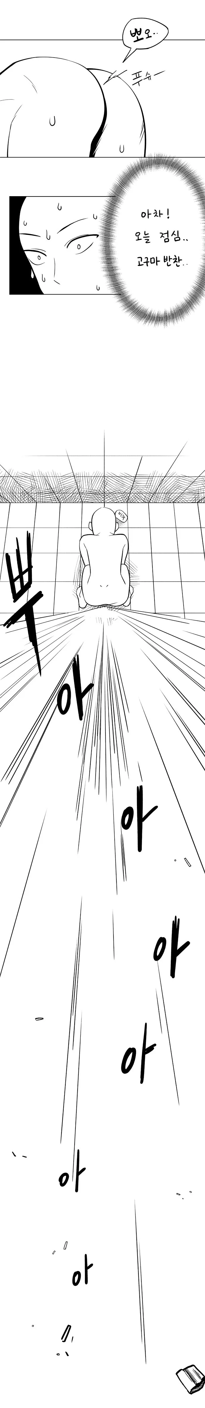 정말호모) 제노스와 사이타마가 샤워하는.manhwa - 이미지 6