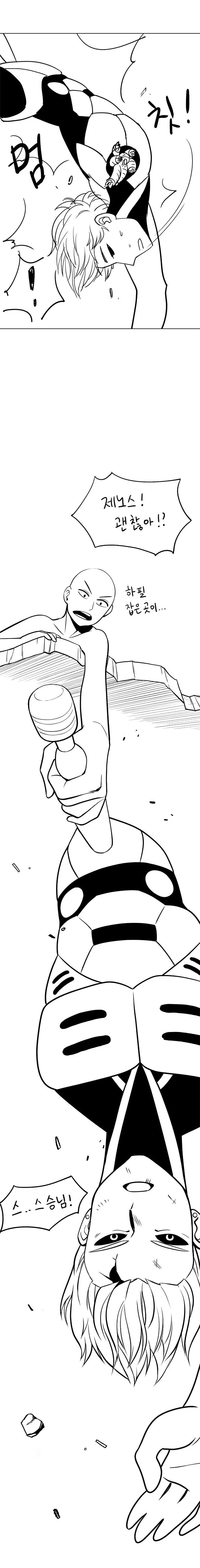 정말호모) 제노스와 사이타마가 샤워하는.manhwa - 이미지 8
