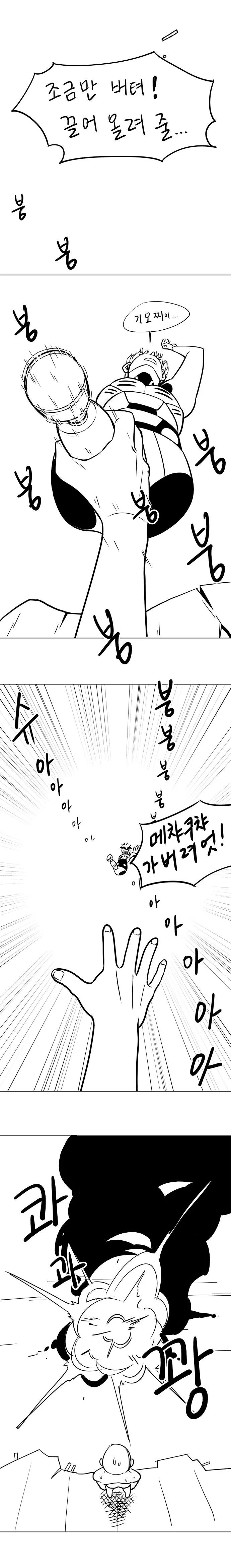 정말호모) 제노스와 사이타마가 샤워하는.manhwa - 이미지 9