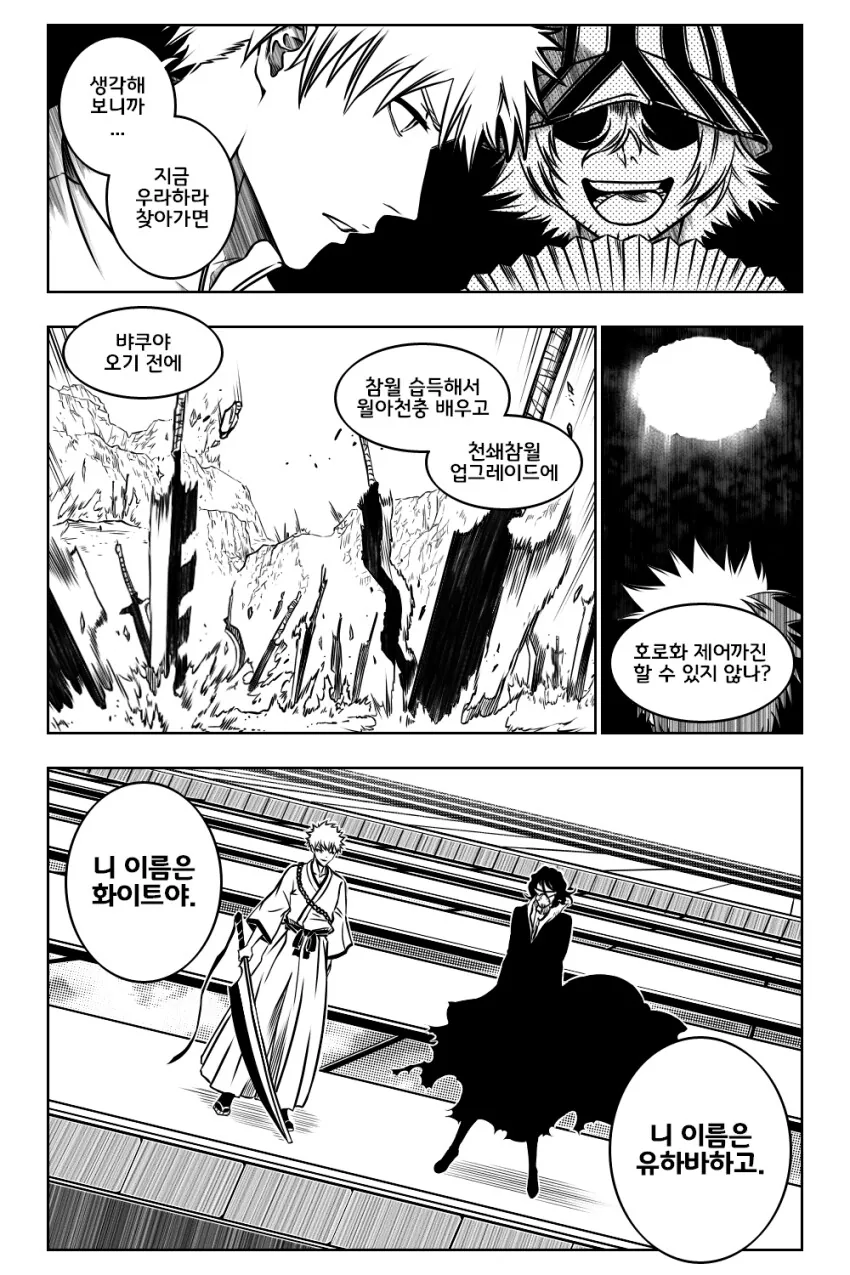 블리치) 2회차 이치고 1화.manwha - 이미지 3
