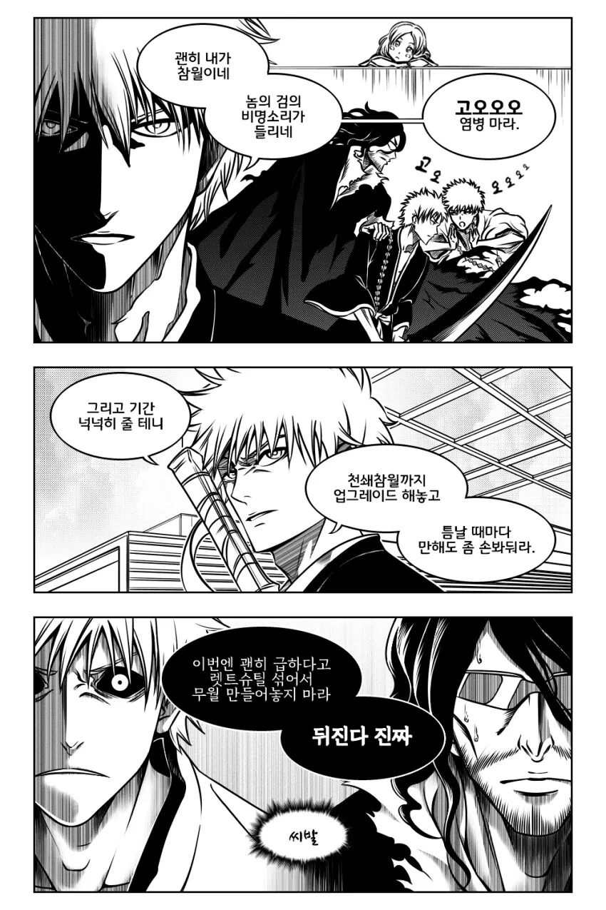 블리치) 2회차 이치고 1화.manwha - 이미지 4