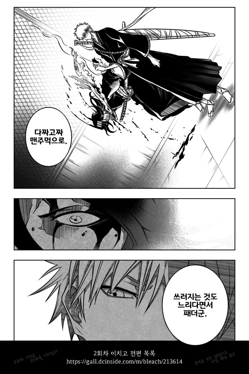 블리치) 2회차 이치고 1화.manwha - 이미지 7