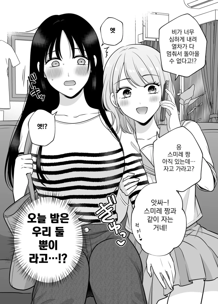 백합) 가정교사와 제자.manhwa - 이미지 2