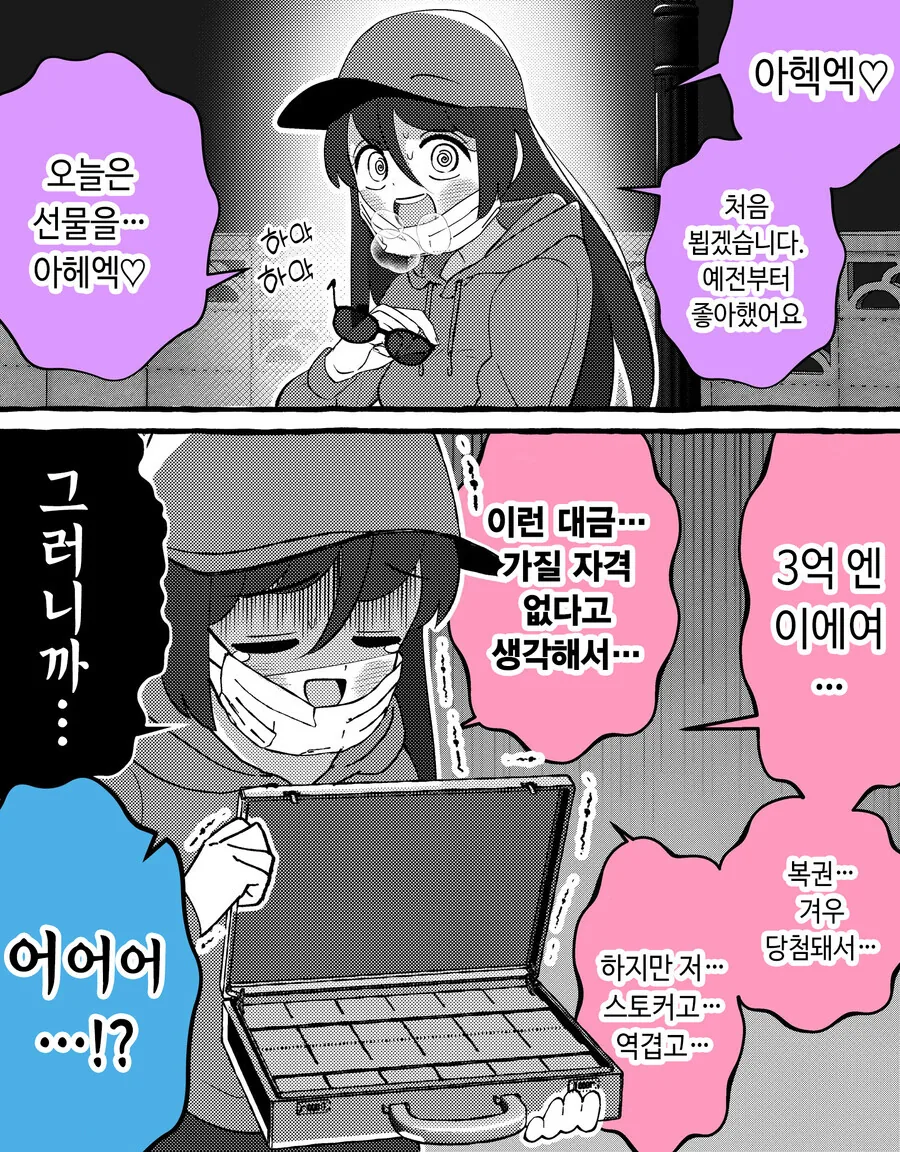 소름 돋는 일본 여자 스토커 썰.manga
