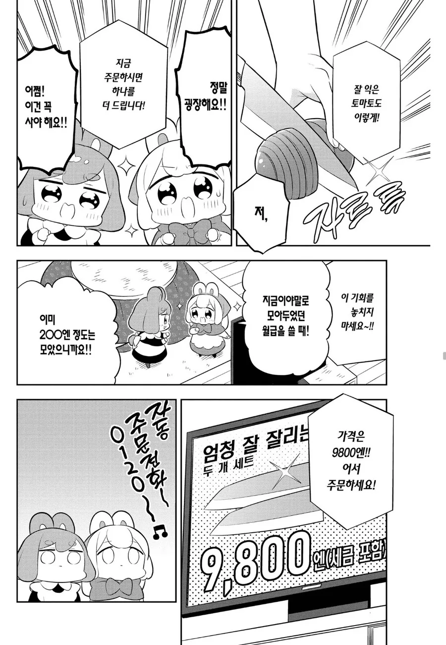 현실이 아닌데 소름돋게 만드는 달토끼 만화