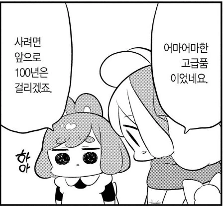현실이 아닌데 소름돋게 만드는 달토끼 만화 - 이미지 2