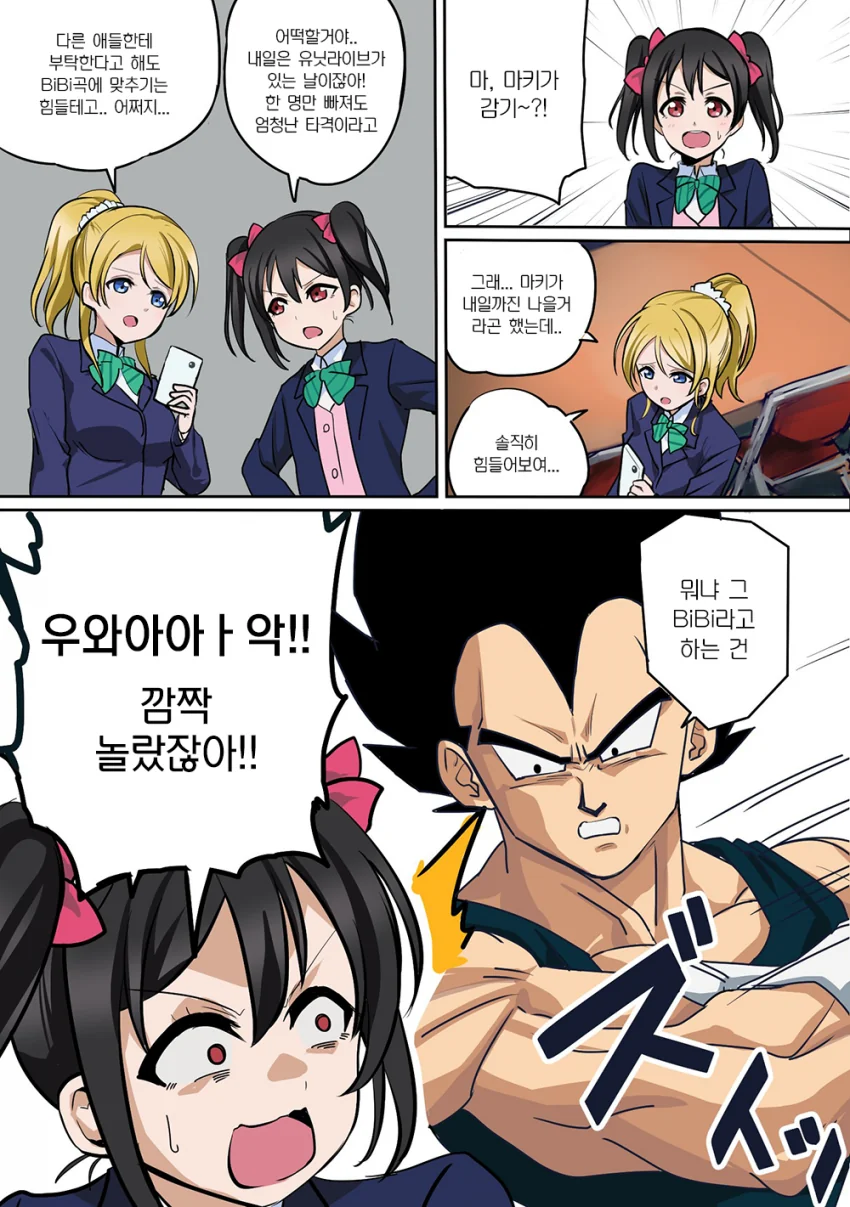 드래곤볼) 러브라이브 만화