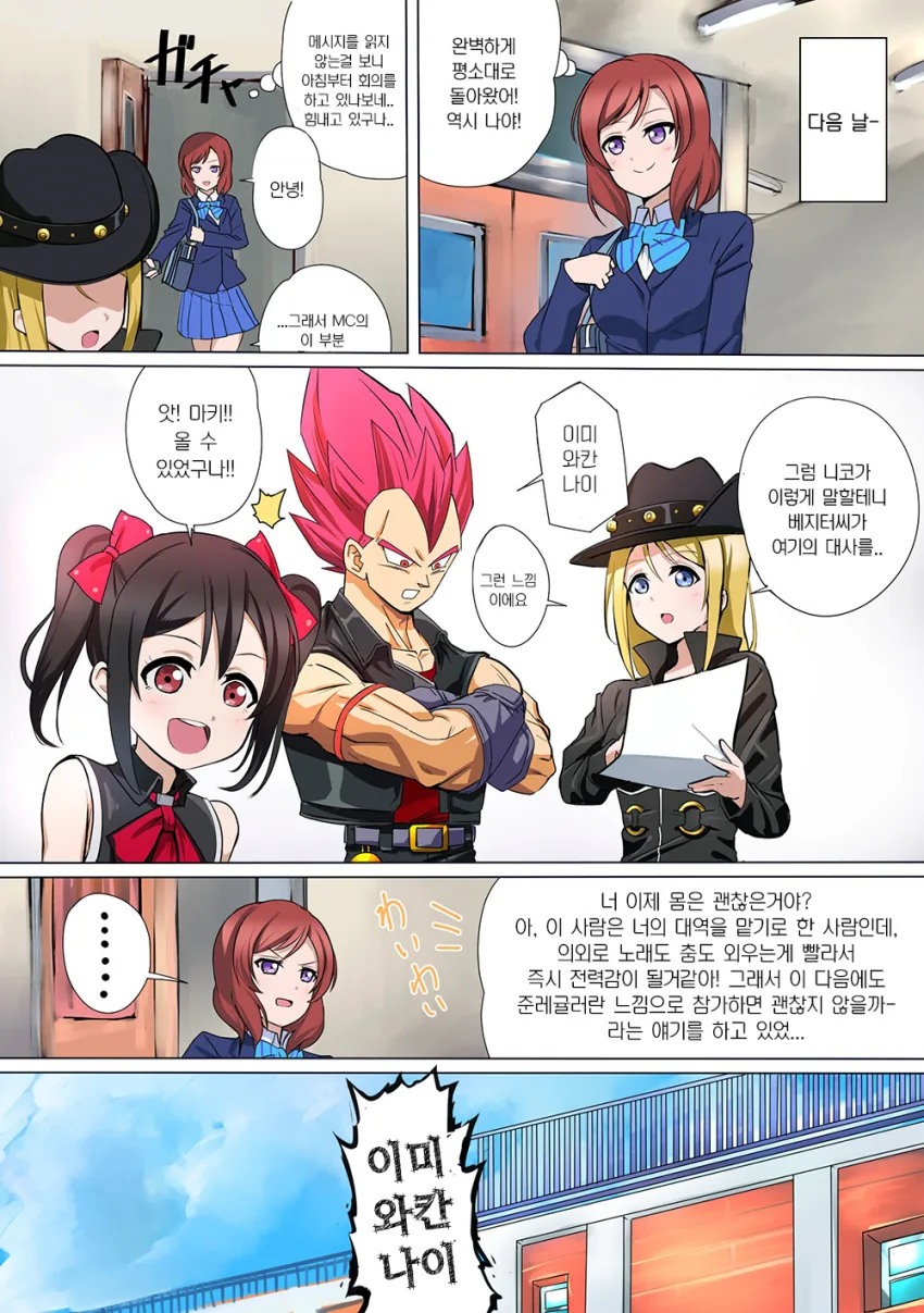 드래곤볼) 러브라이브 만화 - 이미지 4