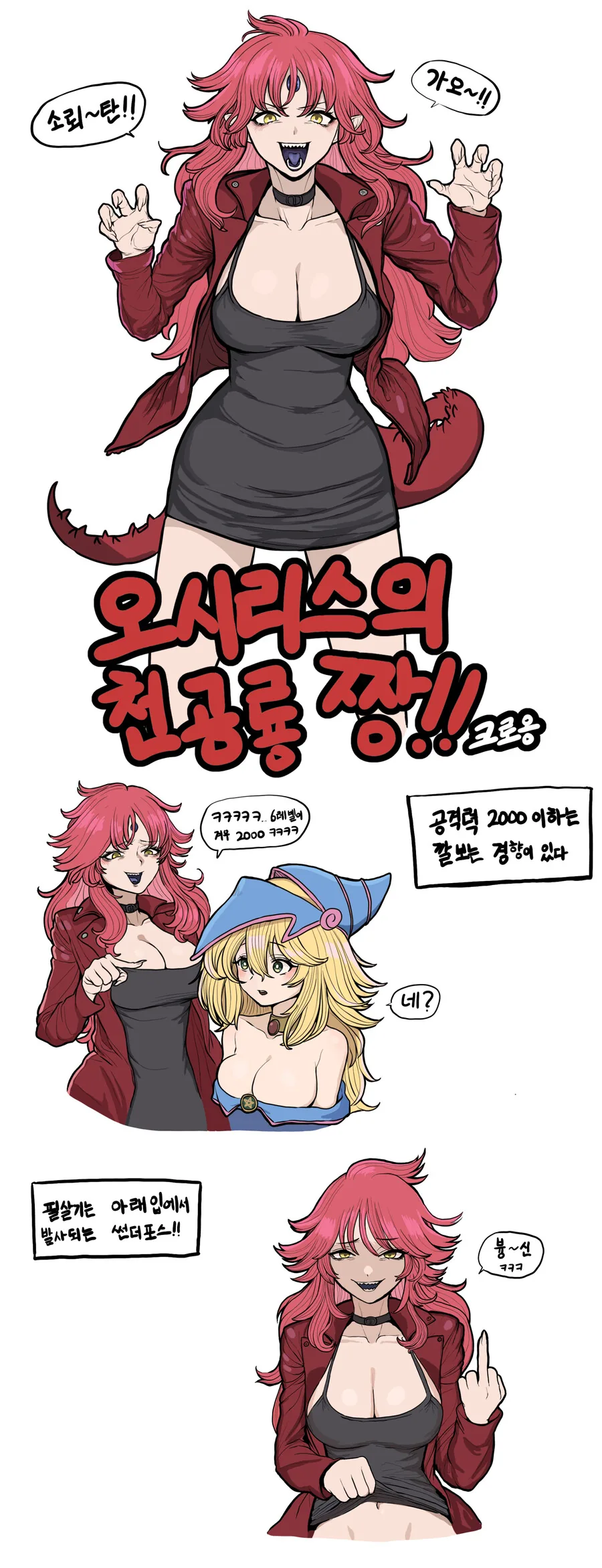 유희왕) 오시리스의 천공룡 짱 Manhwa