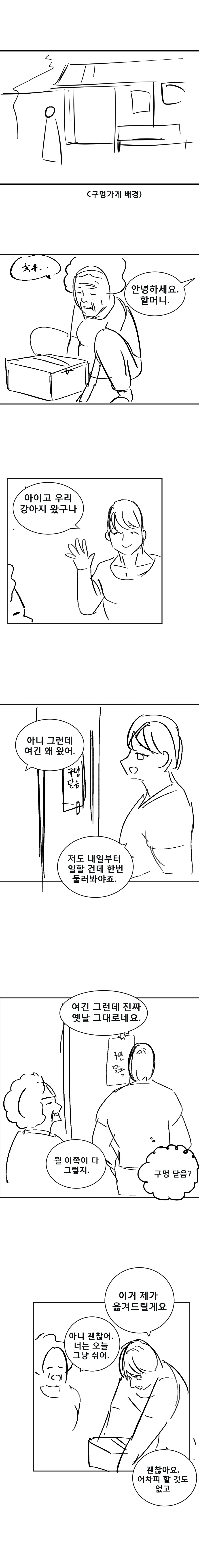 여자뿐인 마을에서 구멍가게운영하는 만화 - 이미지 5