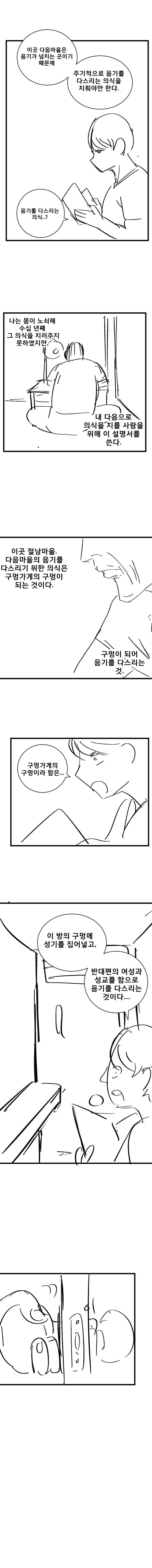 여자뿐인 마을에서 구멍가게운영하는 만화 - 이미지 12