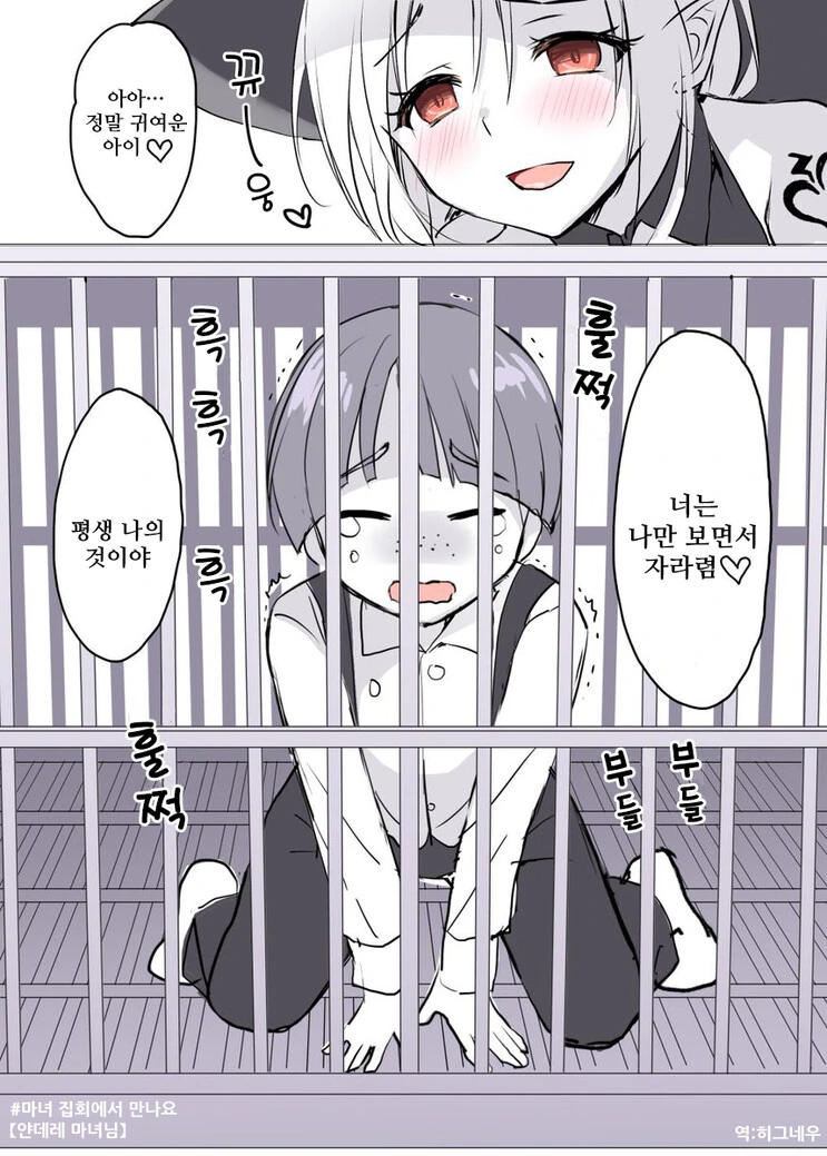ㅅㅌ를 잡아가둔 마녀누나.manga