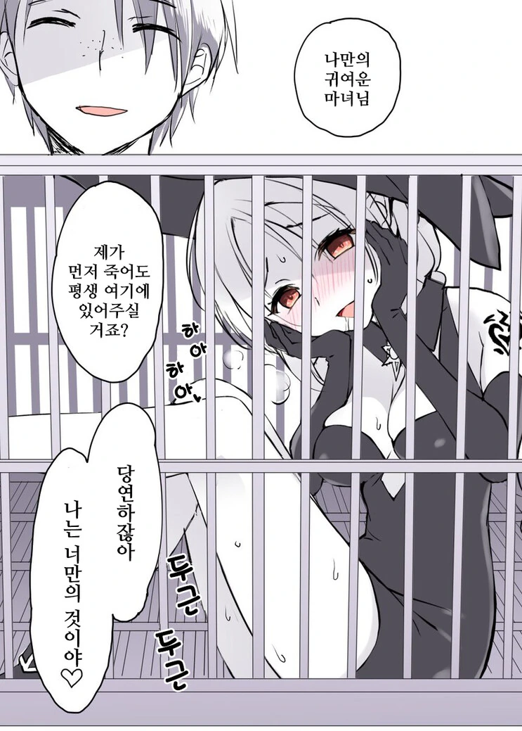 ㅅㅌ를 잡아가둔 마녀누나.manga - 이미지 2