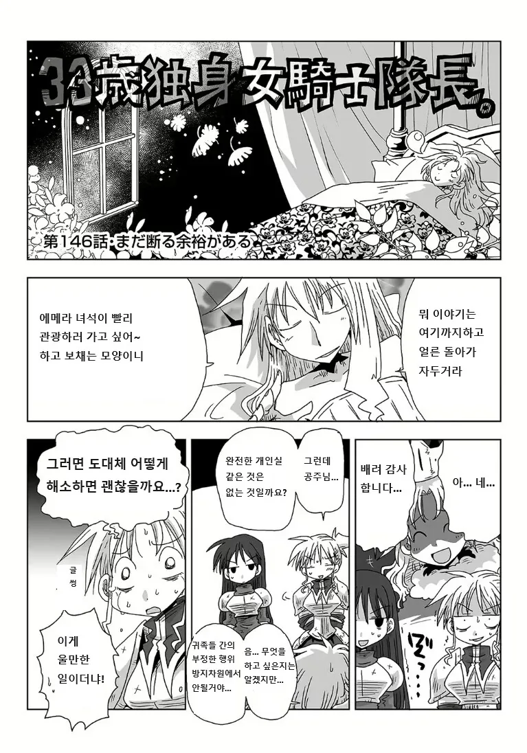 독신 여기사 145~148 - 이미지 3