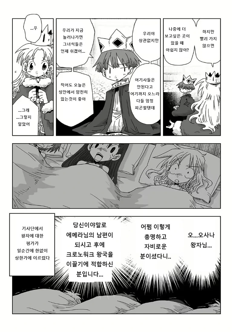독신 여기사 145~148 - 이미지 6