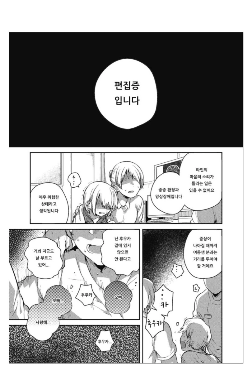정신병걸린 ㄱㅊ 만화.manga - 이미지 2