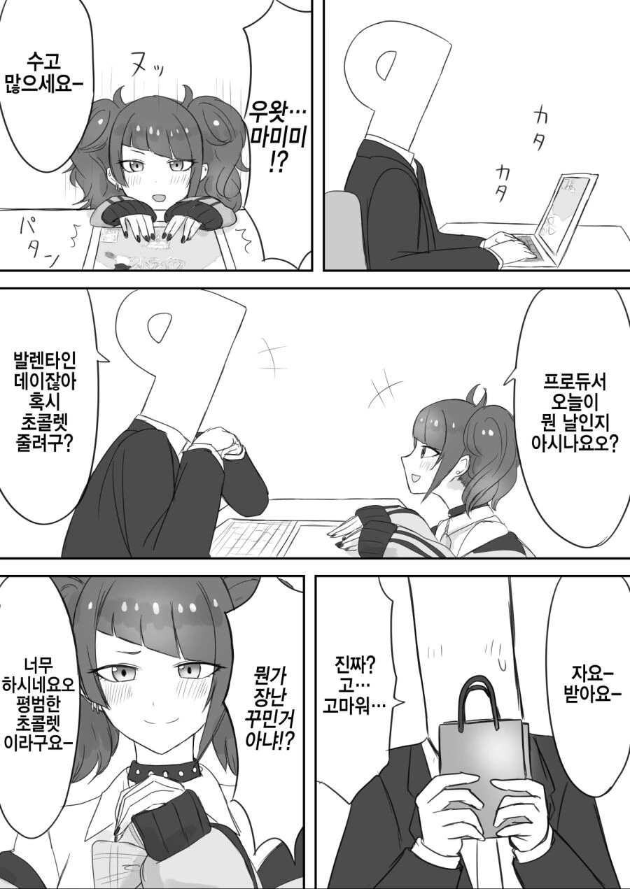 @)발렌타인 선물 주는 마미미.manwha