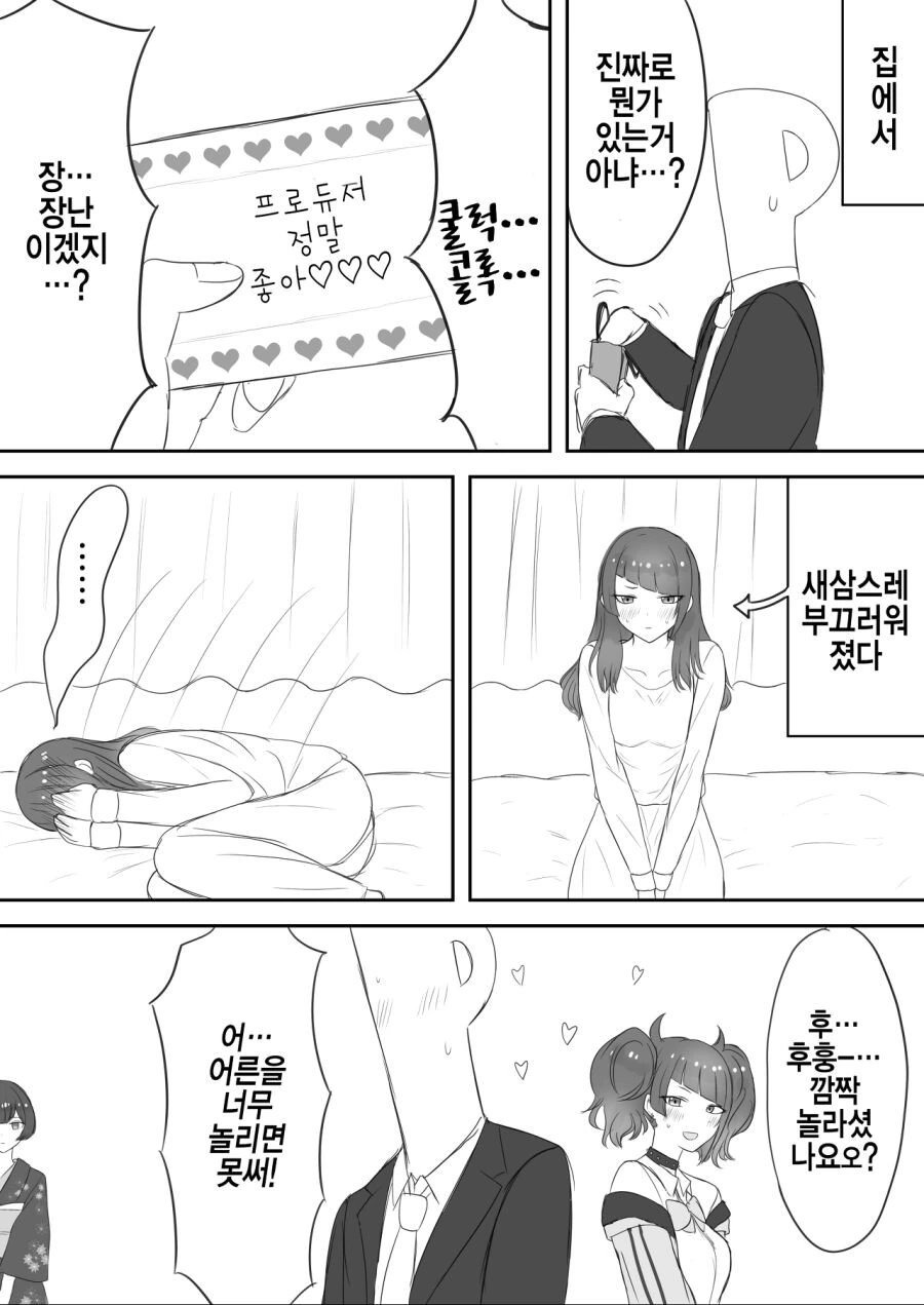 @)발렌타인 선물 주는 마미미.manwha - 이미지 2