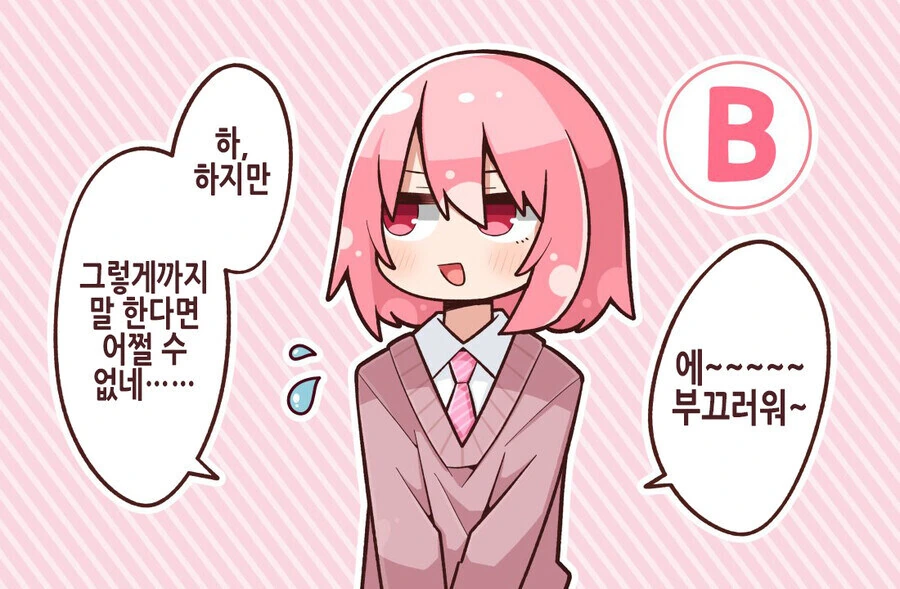 여장해달라고 부탁해보았다 반응별 차이.manhwa - 이미지 2