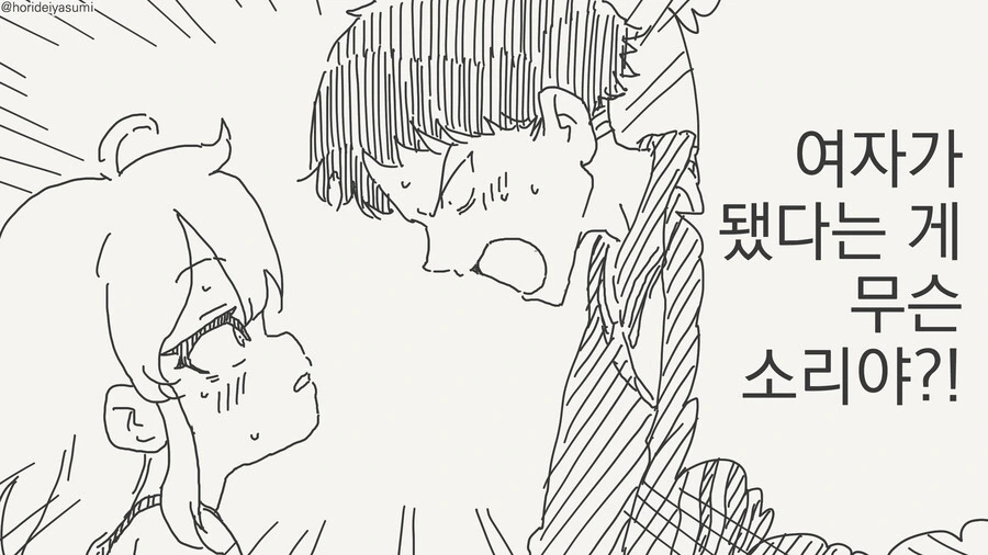 여자가 되는 만화