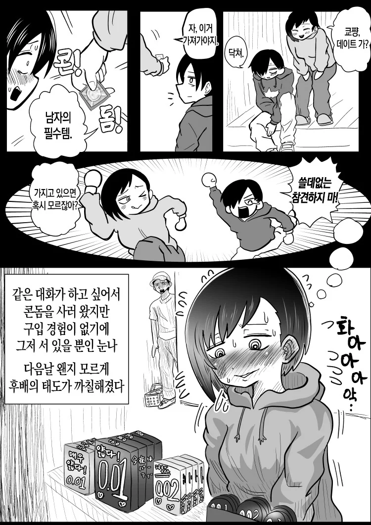 내마위) ㅋㄷ 사는 누나.manga