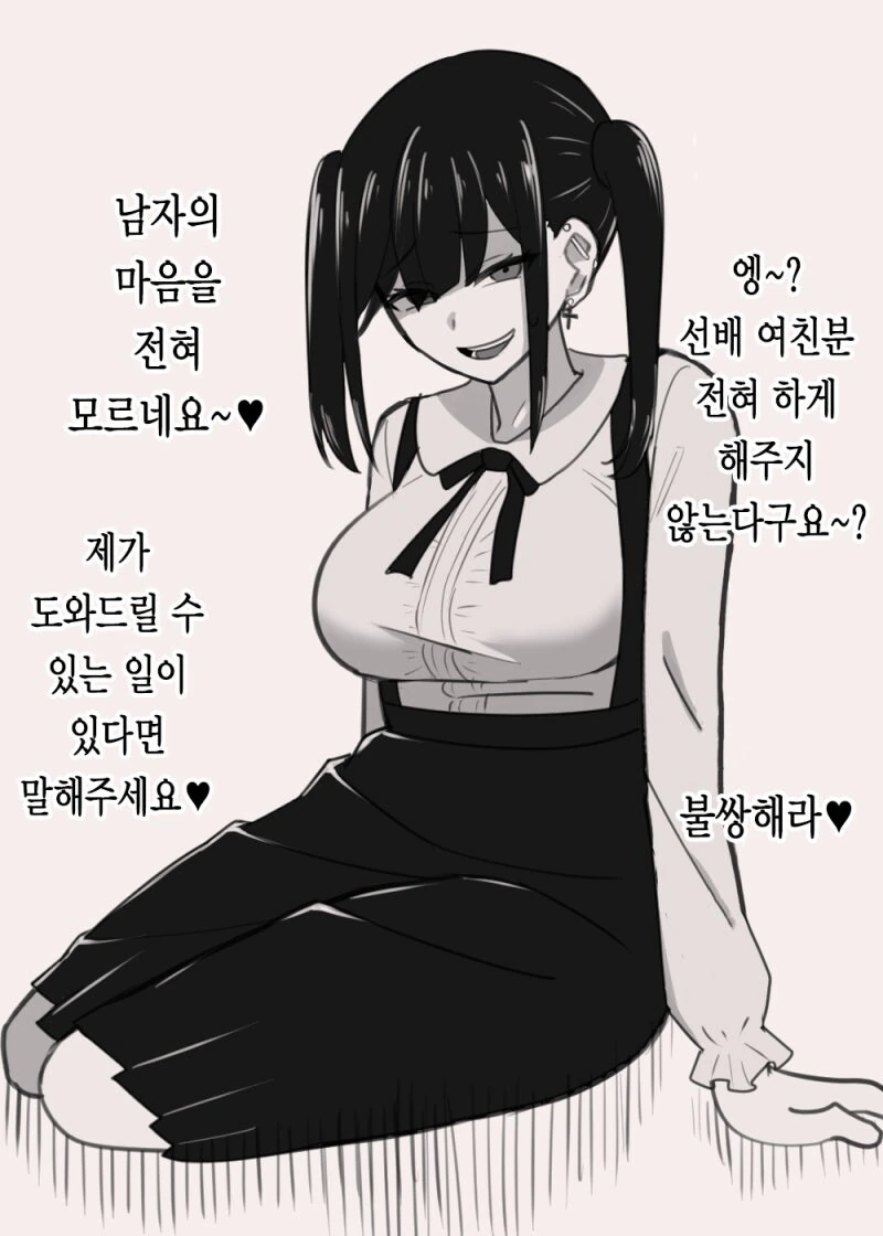 남자 마음을 모르는 여친있는 선배와 후배 만화