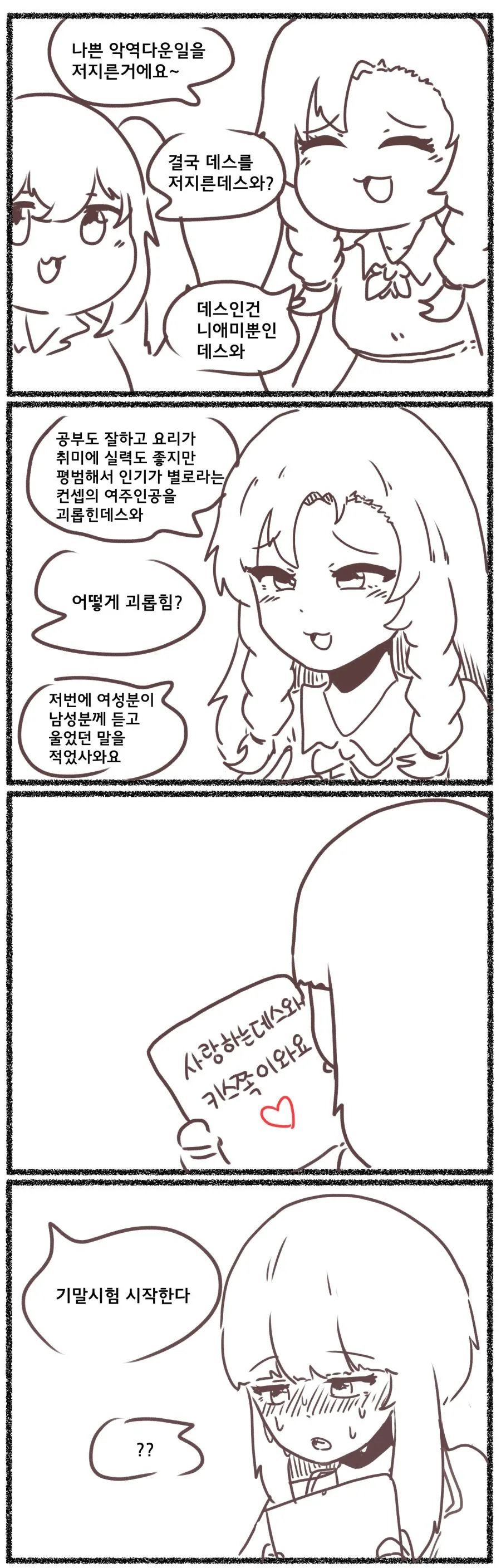 우리 학교 부자집 악역 아가씨.Manhwa