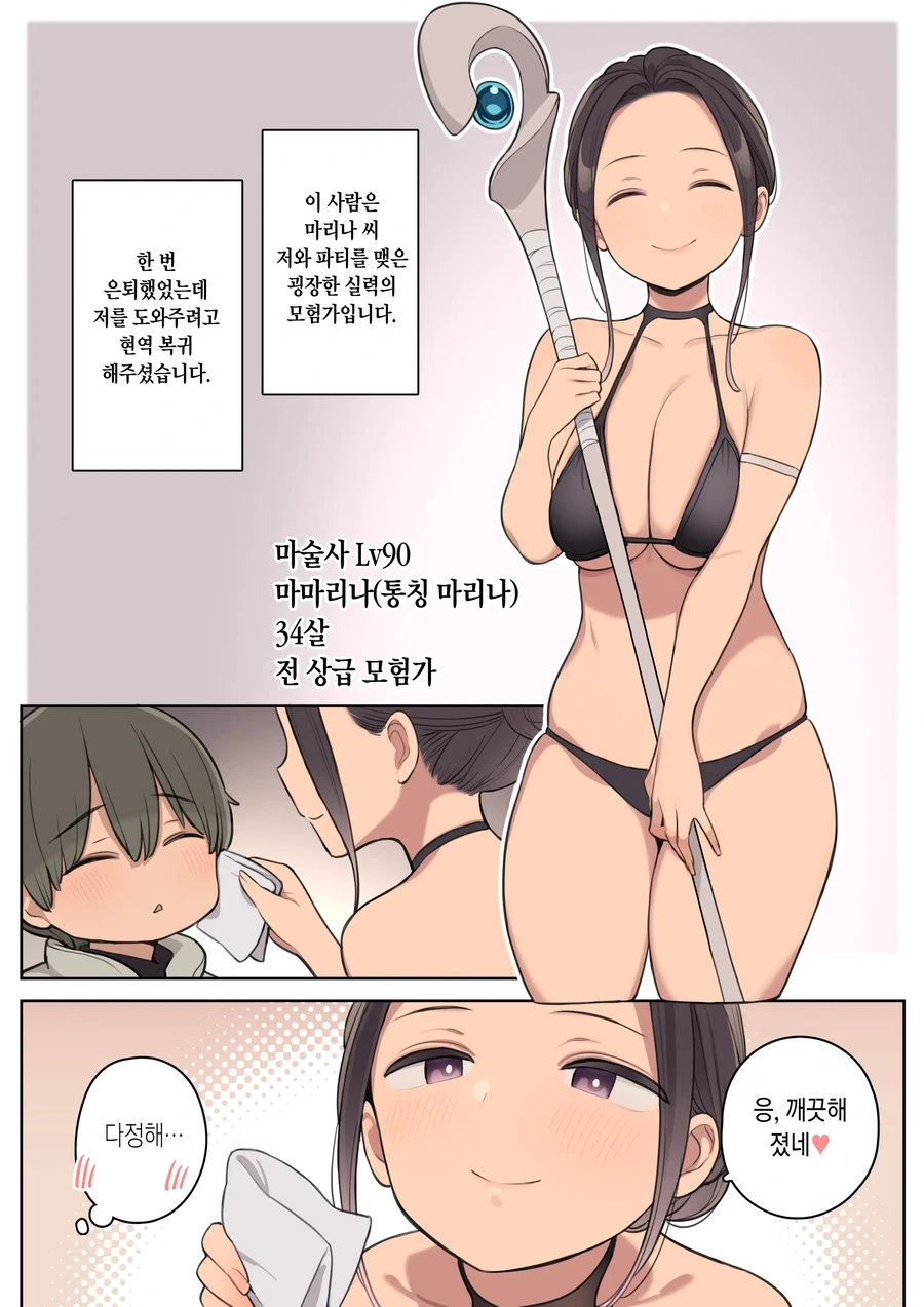 굉장한 실력의 모험가와 파티를 맺은 만화.manga