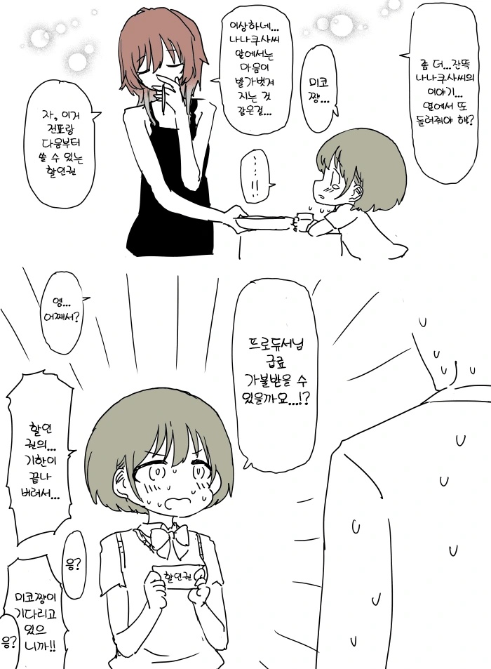 [@] 술집여자가 된 미코토와 니치카.manhwa - 이미지 2