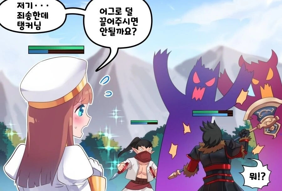 탱커 파티추방물 도입부.manhwa