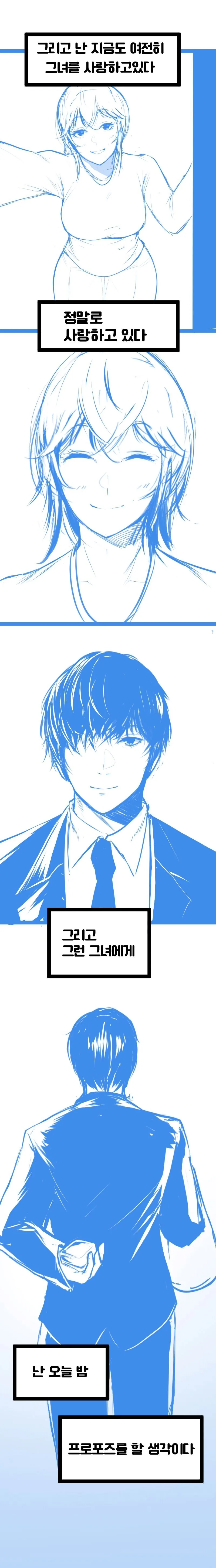 여자친구와 결혼할거 같은.manhwa - 이미지 7