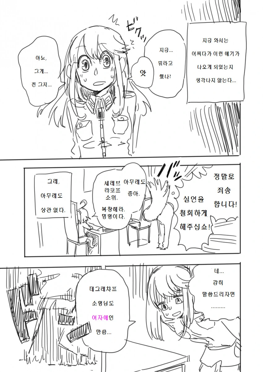 30대 초반 아저씨가 이세계 전생해서 결혼하는 만화