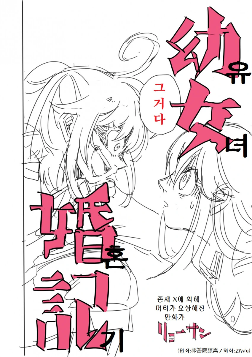 30대 초반 아저씨가 이세계 전생해서 결혼하는 만화 - 이미지 2