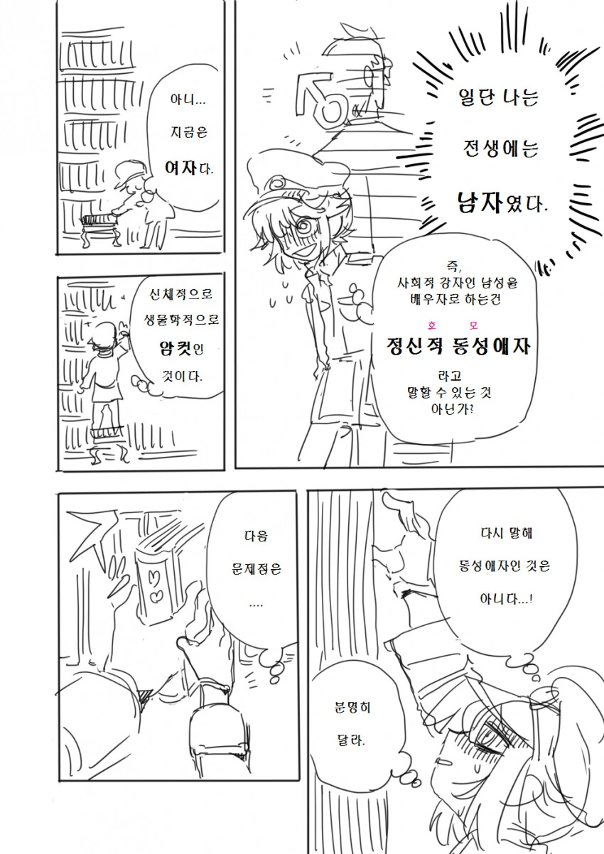 30대 초반 아저씨가 이세계 전생해서 결혼하는 만화 - 이미지 4