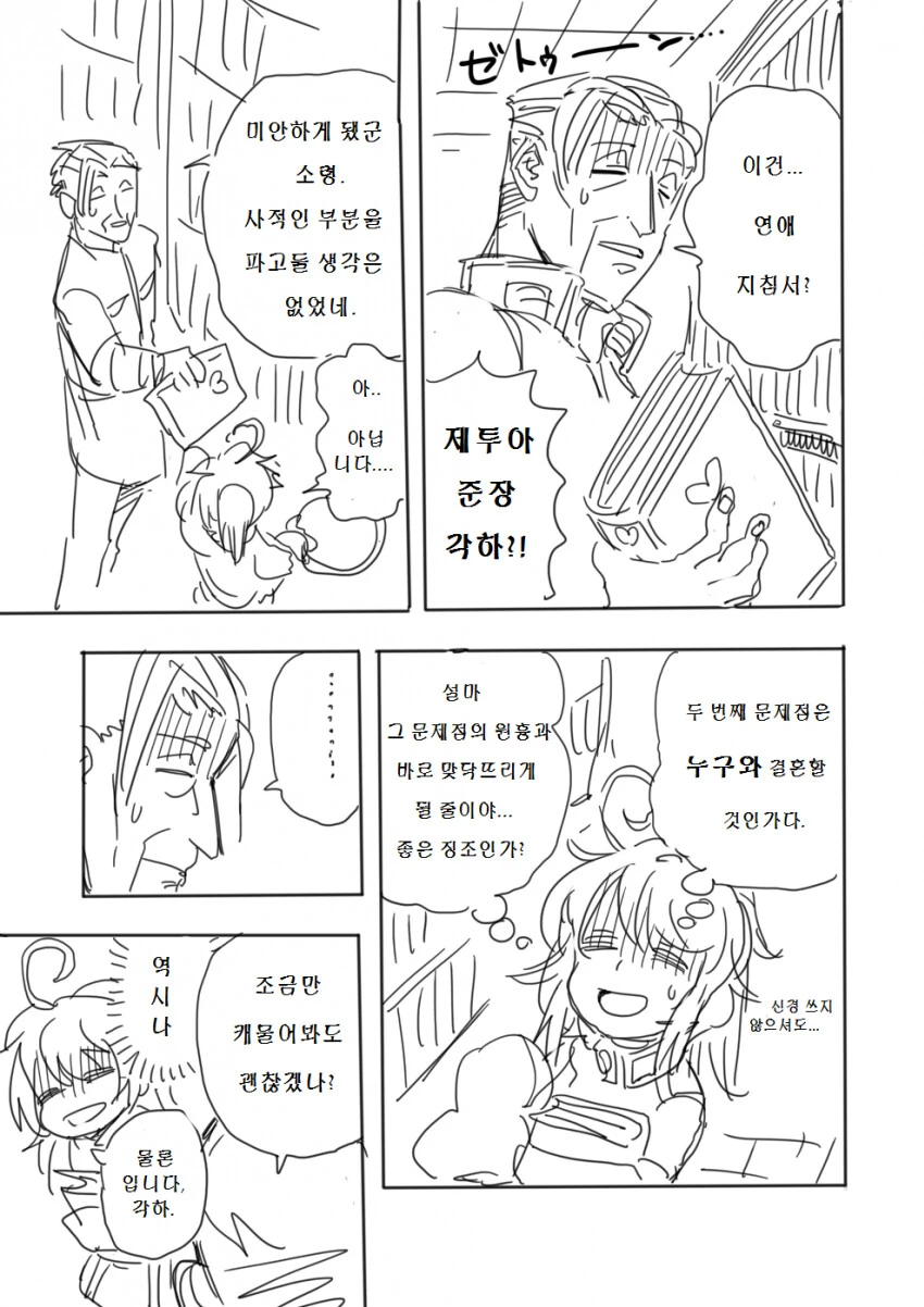 30대 초반 아저씨가 이세계 전생해서 결혼하는 만화 - 이미지 5