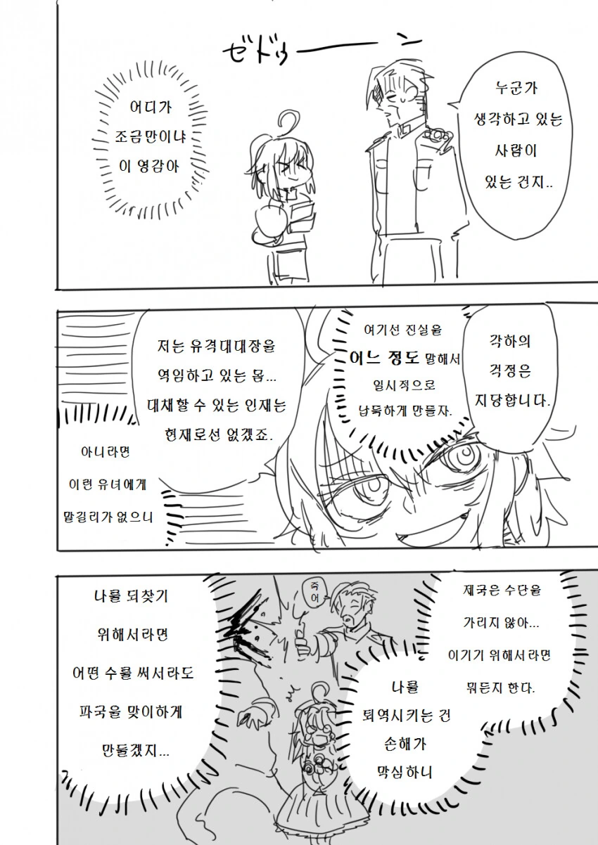 30대 초반 아저씨가 이세계 전생해서 결혼하는 만화 - 이미지 6