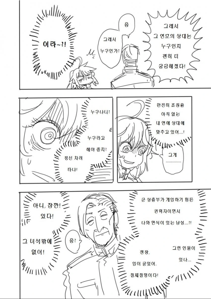 30대 초반 아저씨가 이세계 전생해서 결혼하는 만화 - 이미지 8