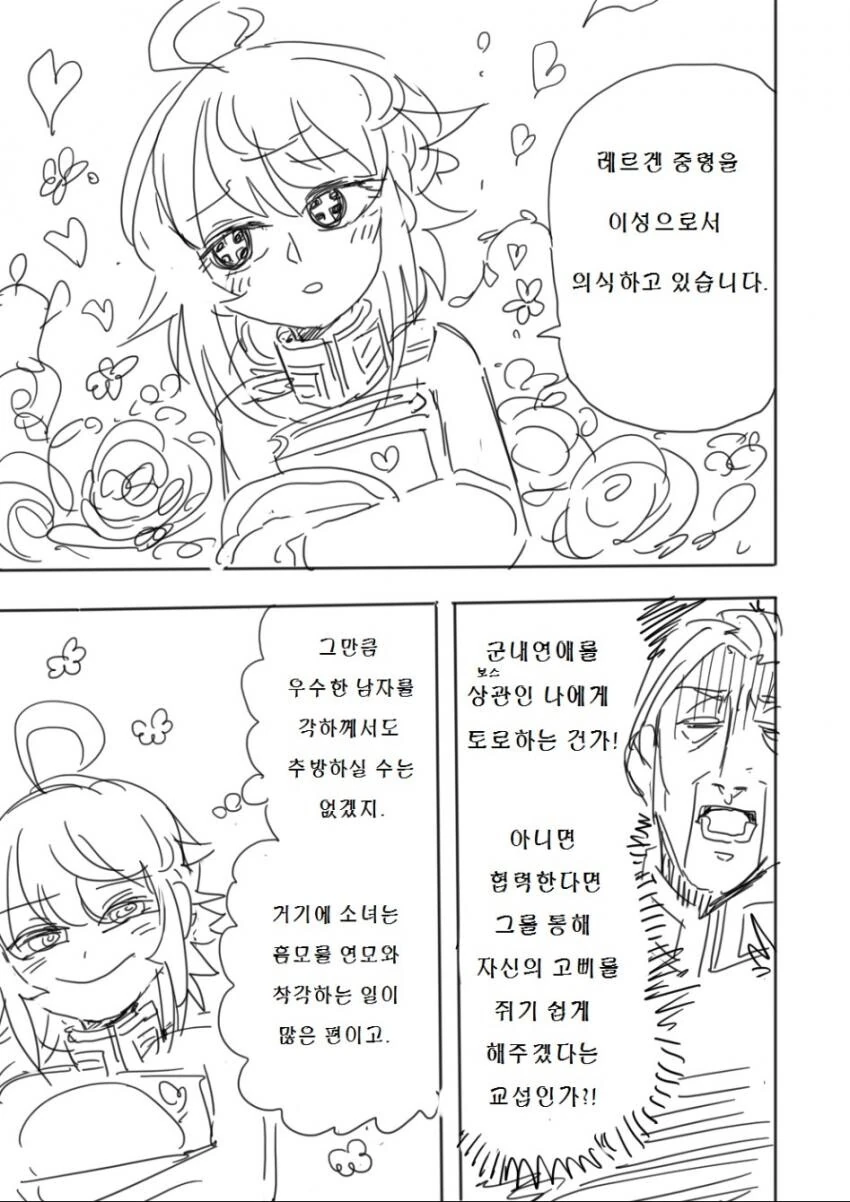 30대 초반 아저씨가 이세계 전생해서 결혼하는 만화 - 이미지 9