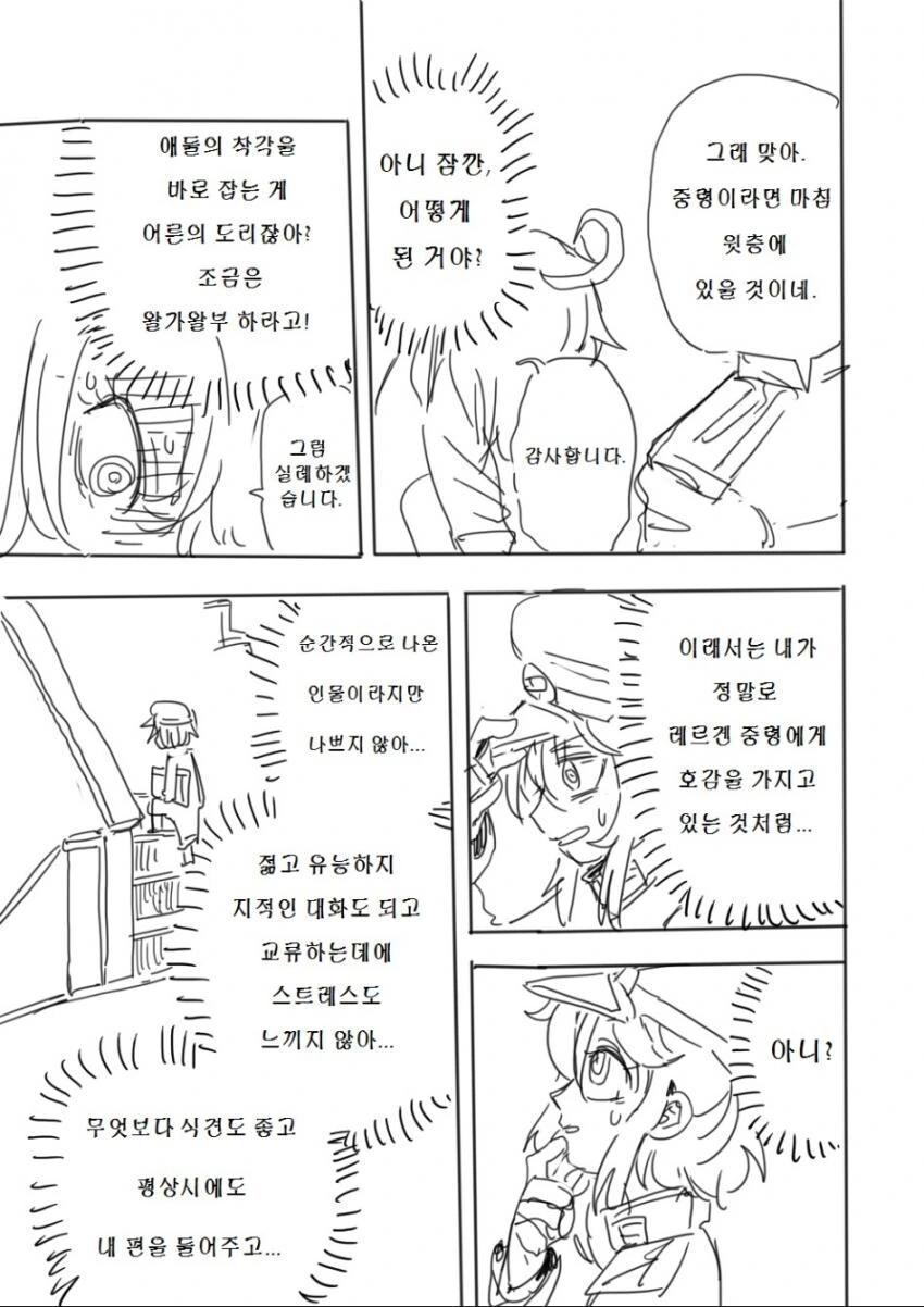30대 초반 아저씨가 이세계 전생해서 결혼하는 만화 - 이미지 11