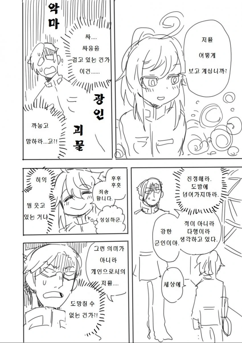 30대 초반 아저씨가 이세계 전생해서 결혼하는 만화 - 이미지 14