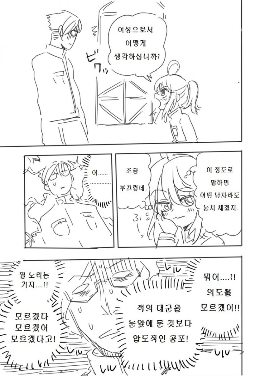 30대 초반 아저씨가 이세계 전생해서 결혼하는 만화 - 이미지 15