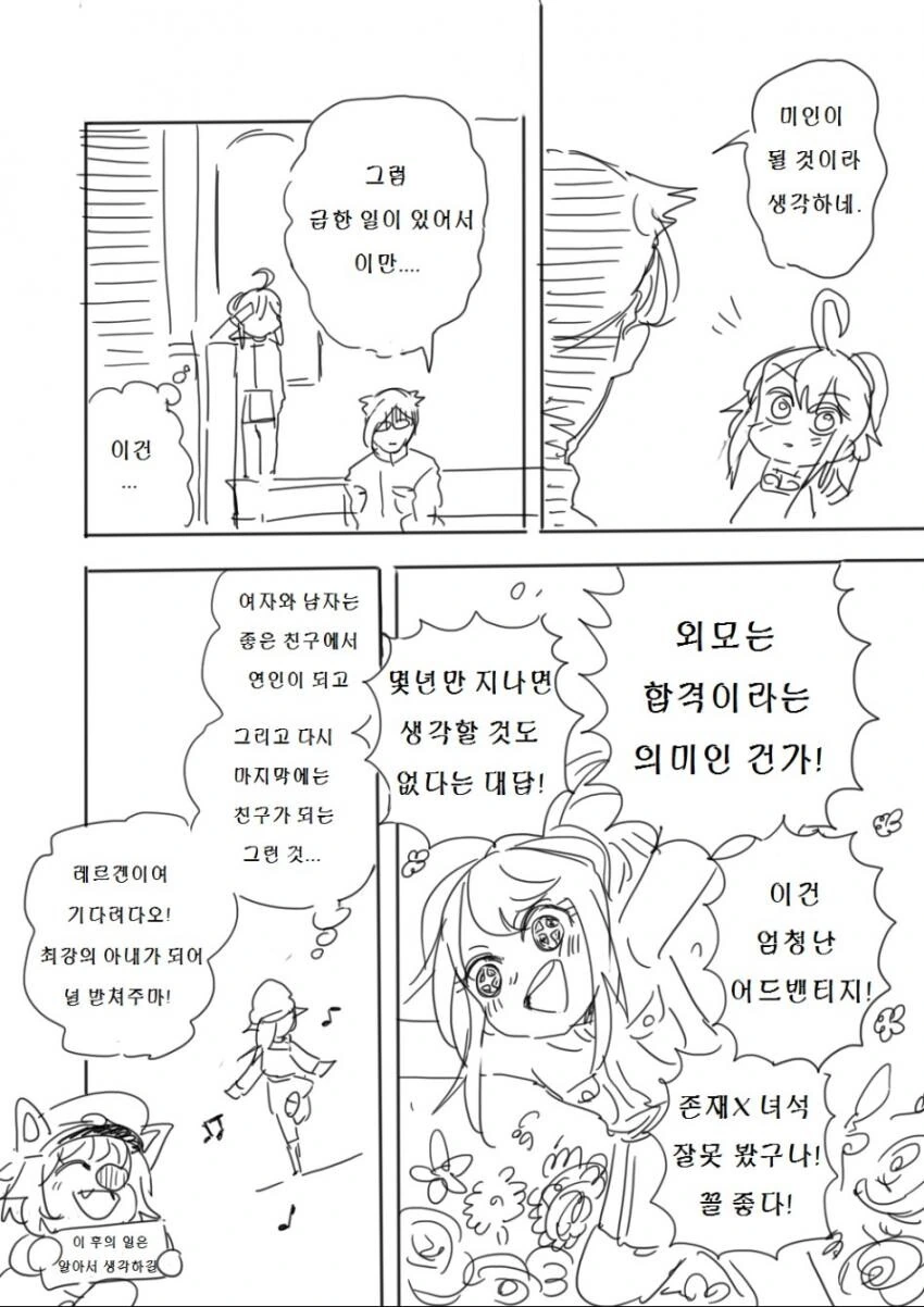 30대 초반 아저씨가 이세계 전생해서 결혼하는 만화 - 이미지 16