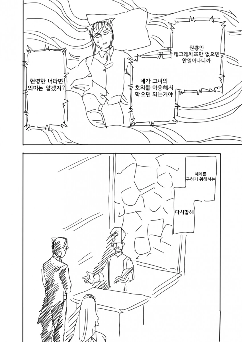 30대 초반 아저씨가 이세계 전생해서 결혼하는 만화 - 이미지 26